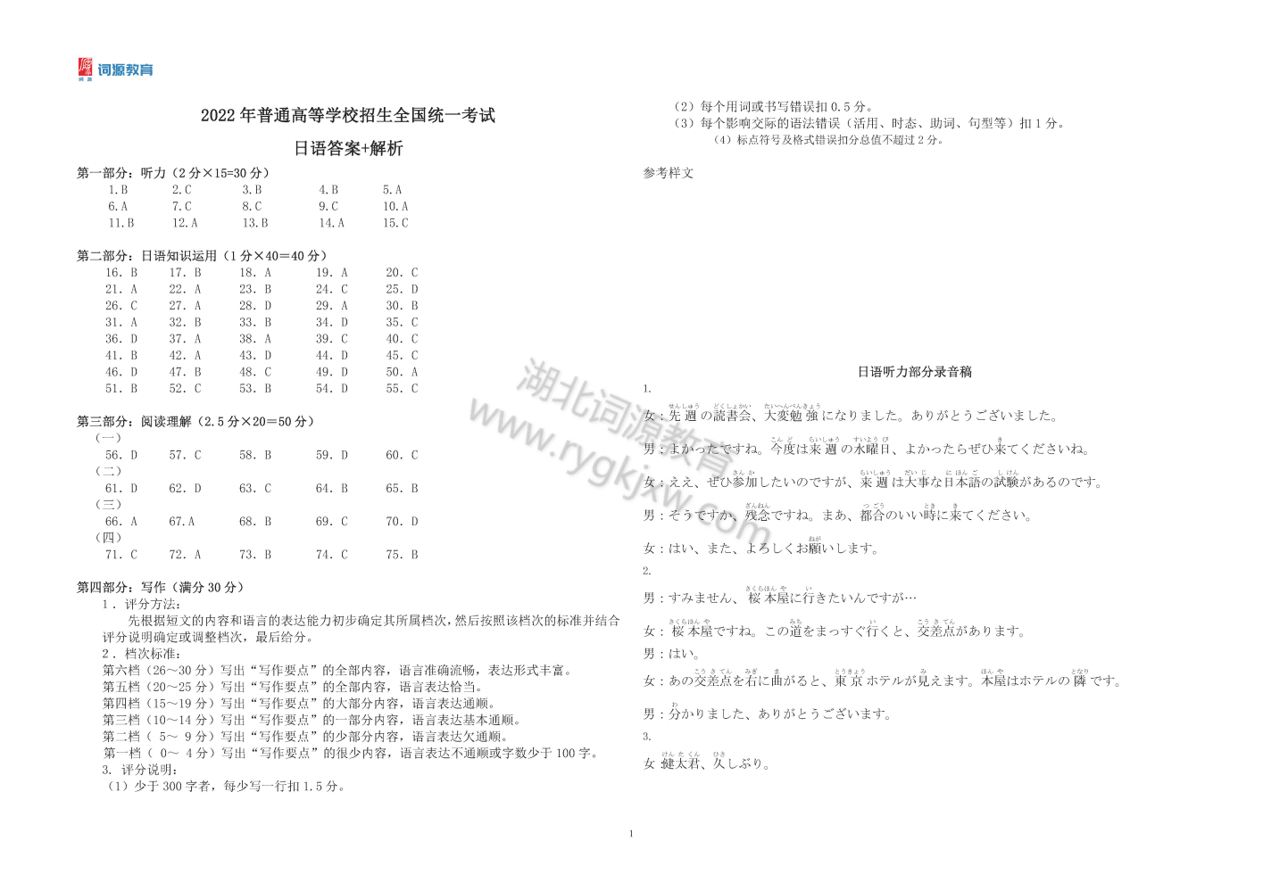 2022年日语高考真题答案及解析_页面_01.jpg