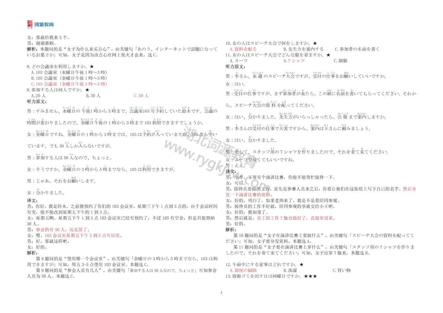 2022年日语高考真题答案及解析_页面_05.jpg