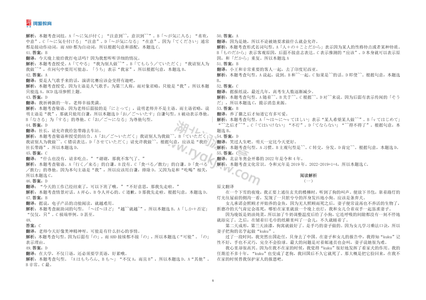 2022年日语高考真题答案及解析_页面_08.jpg